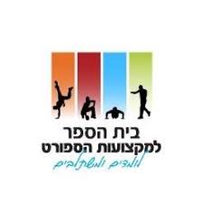 בית הספר למקצועות הספורט - הכשרת מאמנים ומדריכי כושר